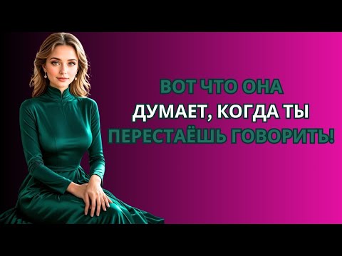 Видео: 📌 Когда ты игнорируешь её, вот что она сделает – это шокирует!