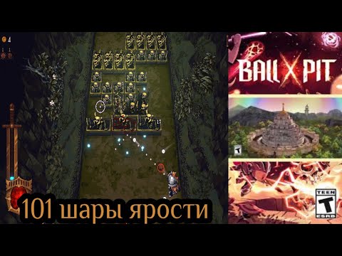 Видео: BALL x PIT - НАБОР ВЗРОСЛЫХ ШАРОВ