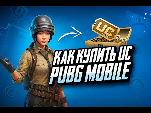 Видео: КАК ЗАДОНАТИТЬ В ПАБГ МОБАЙЛ | ДЕШЕВЫЙ СПОСОБ ДОНАТА ПАБГ МОБАЙЛ | ЛЕГКИЙ СПОСОБ ДОНАТА ПАБГ