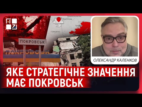 Видео: Олександр Каленков про потенційні наслідки втрати Покровська та ризики для вітчизняної металургії