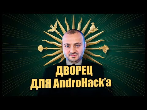 Видео: AndroHack - ЛУЧШИЙ Скамер, ХУДШИЙ Техноблогер и Хейтер iOS