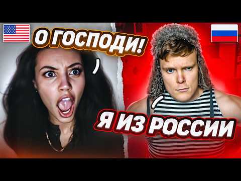 Видео: РУССКИЙ ЗАШЕЛ В АМЕРИКАНСКУЮ ЧАТРУЛЕТКУ [4]