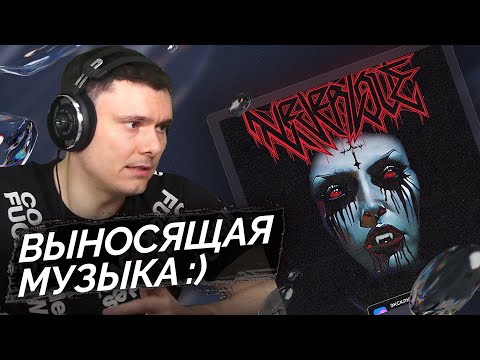 Видео: Neverlove - Добро пожаловать на бал | Реакция и разбор