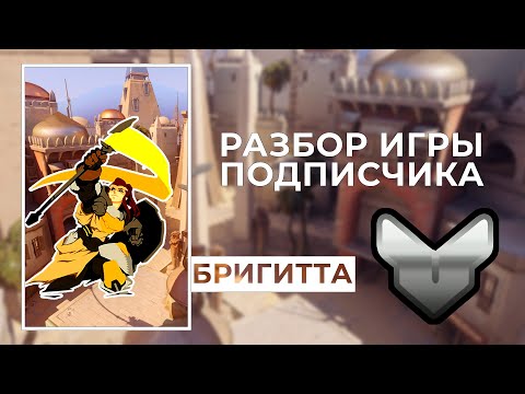 Видео: Разбор игры подписчика - Бригитта. Серебро. Храм Анубиса.