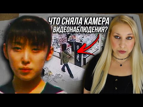 Видео: ИСЧЕЗЛА У ВСЕХ НА ГЛАЗАХ: Дело Асами Чида