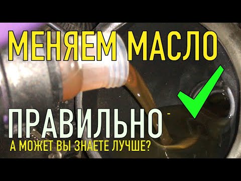 Видео: В автосервисе никогда не расскажут такую информацию про замену масла в двигателе!!