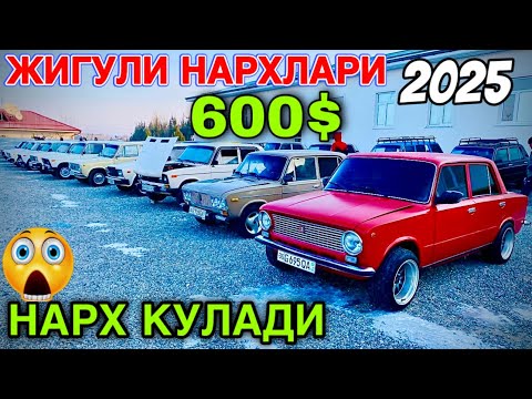 Видео: Jiguli  NARXI QULADI🔥JIGULI NARXLARI 2025.ЖИГУЛИ НАРХАЛРИ 2025.SAMARQAND MASHINA BOZORI 2025