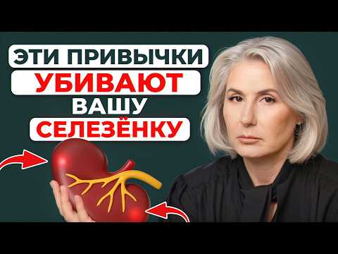 Видео: НЕ ПРОПУСТИ эти СИМПТОМЫ! Ранние признаки ПРОБЛЕМ с поджелудочной железой и селезёнкой
