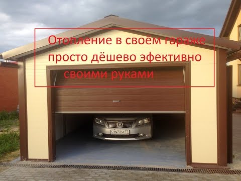 Видео: Отопление в гараж. Котёл на инфракрасной горелке.