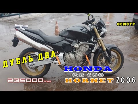 Видео: [Осмотр] Honda CB600 Hornet 2006 235000р. МРЭО