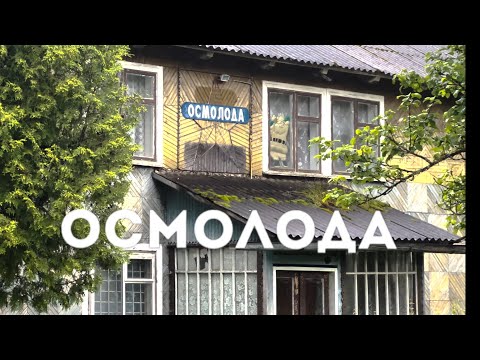 Видео: Осмолода - рай лісоруба біля вражаючого високогірного озера Росохан.