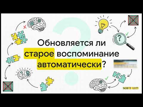 Видео: 2.3.6. Осторожно, ловушки памяти! Stepik