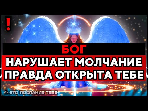 Видео: ИЗБРАННЫЙ, БОГ НАРУШАЕТ МОЛЧАНИЕ — ВСЯ ПРАВДА 🙌