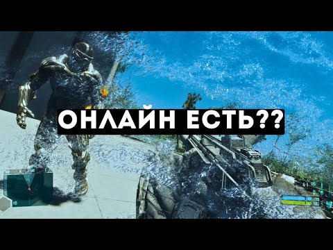 Видео: Crysis Wars как поиграть онлайн 2023