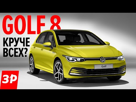 Видео: Новый Фольксваген Гольф - такого вы не ждали! И он едет в Россию! / New VW Golf First Look