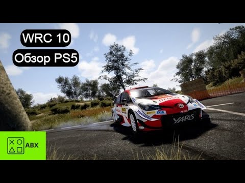 Видео: Обзор WRC 10 (Кратко)