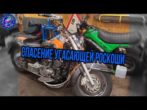 Видео: Yamaha Drag Star 650 очередное обслуживание