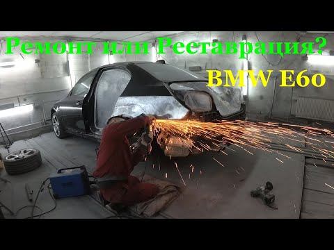 Видео: BMW E60. Ремонт переходит в РЕСТАВРАЦИЮ. Грунтую двери. Часть 3