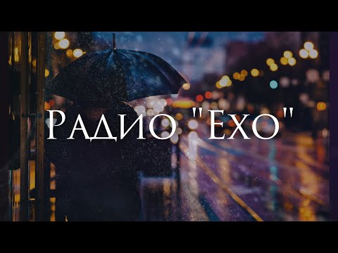 Видео: Ferveks - Радио "Ехо"