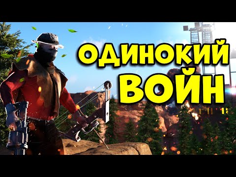 Видео: СОЛО ВЫЖИВАНИЕ! Один против КЛАНОВ в RUST/РАСТ