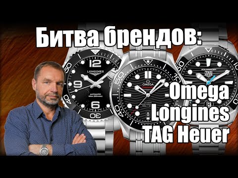 Видео: Сравнил три дайвера: Longines, Omega и TAG Heuer. Результат удивил!