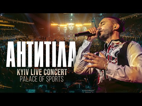 Видео: АНТИТІЛА — "MLNL" | LIVE SHOW | Київ 2024