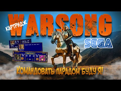 Видео: Warsong - Распаковка и проверка картриджа