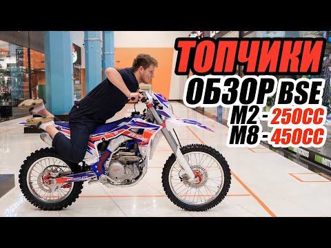 Видео: ТОПЧИК ОТ BSE! Обзор M2 и M8.