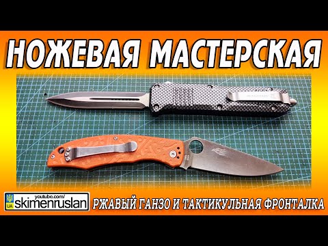 Видео: РЖАВЫЙ ГАНЗО и ТАКТИКУЛЬНАЯ ФРОНТАЛКА