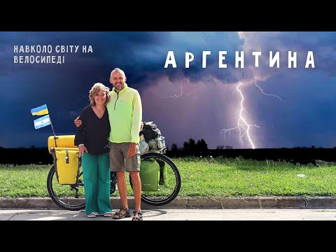 Видео: І нудно, і вражаюче - це подорож по Аргентині. Різдво з двома жінками | Двоколісні хроніки №252