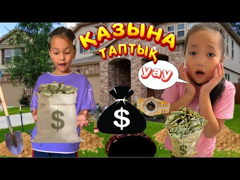 Видео: БІР ТҮНДЕ БАЙЫП КЕТТІК🤩#challenge #rek