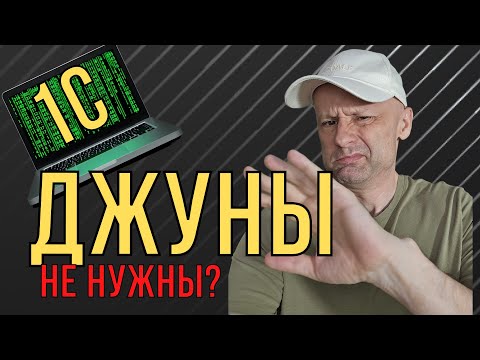 Видео: 1С: быстрый способ стать мидл-программистом и найти работу