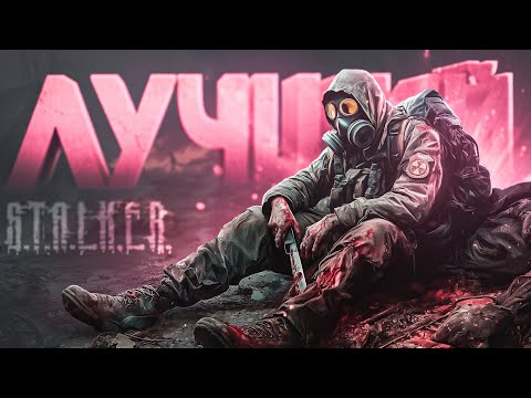 Видео: Исповедь новичка в Anomaly G.A.M.M.A. и почему это лучше чем STALKER 2
