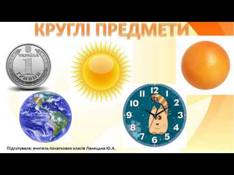 Видео: Математика. "Коло і круг". 2 клас. Дистанцій навчання
