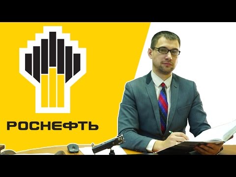 Видео: Собеседование в "Роснефть". Если говорить правду.
