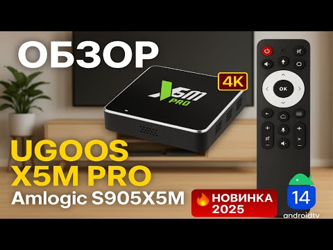 Видео: UGOOS X5M PRO – Подробный Обзор! Стоит ли покупать в 2025?