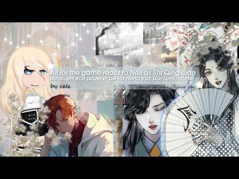 Видео: react altg Neil as Shi Qingxuan|rus(ЗАКАЗ)