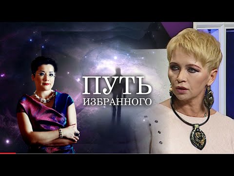 Видео: ПУТЬ ИЗБРАННОГО:авторский проект Карины Сарсеновой: Практические курсы самогипноза от Елены Альчиной