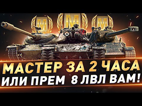 Видео: T42 ● T77 ● AMX M4 51 ● Мастер за 2 часа или прем танк 8лвл вам