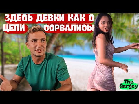 Видео: ЗАЧЕМ ОДИНОКИЕ МУЖЧИНЫ ЕДУТ СЮДА? ФИЛИППИНЫ - НЕ ВСЁ ПОТЕРЯНО!