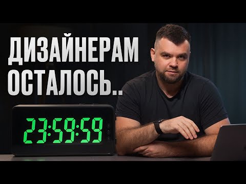 Видео: ИИ заменит дизайнеров? Будущее дизайна – прогноз до 2030 года