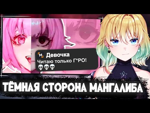 Видео: ПЛАНЯ СМОТРИТ | ТЁМНАЯ сторона МАНГАЛИБА