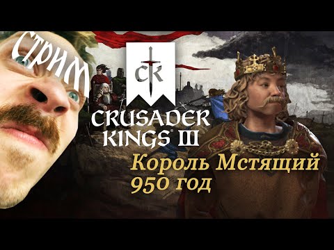 Видео: МСТЯЩИЙ КОРОЛЬ ФИНЛЯНДИИ И КОНЦОВИИ в Crusader Kings 3: Royal Court