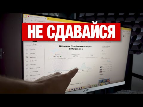 Видео: 6 признаков, что твой YouTube канал УМИРАЕТ (и как его спасти)
