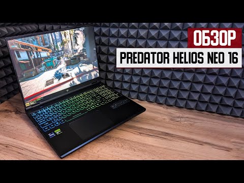 Видео: Обзор Predator Helios Neo 16 (2024) — необычные характеристики и яркий дизайн