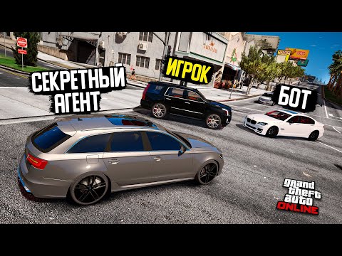 Видео: ЕДУ ПО ПРАВИЛАМ ДОРОЖНОГО ДВИЖЕНИЯ В ГОРОДЕ! СЕКРЕТНЫЕ АГЕНТЫ В GTA 5 ONLINE!