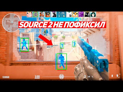 Видео: SOURCE 2 НЕ БЫЛ ГОТОВ К ЭТОМУ БАГУ НА WH