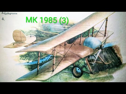 Видео: Журнал Моделист Конструктор 1985 номер 3. Сопвич "Таблоид" самолет- разведчик.