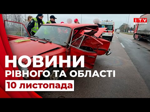 Видео: Новини Рівного та області | ITV media group