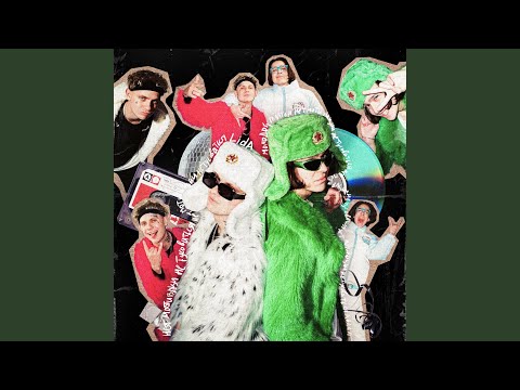 Видео: Не тусоваться